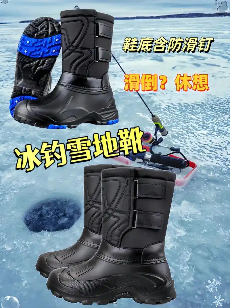 防水钓鱼战靴冰钓雪地靴.兄弟们!