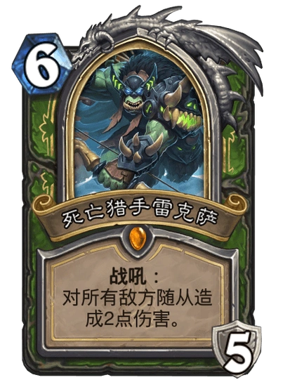 死亡猎手雷克萨