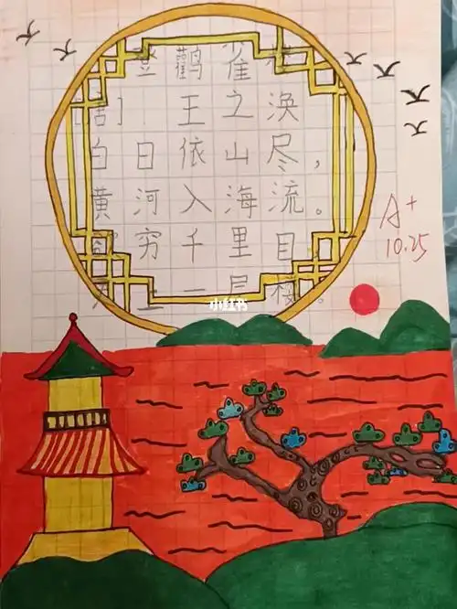 登鹳雀楼古诗配画