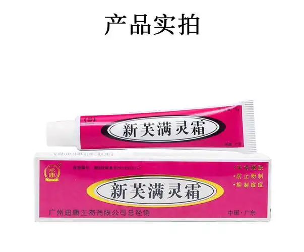 去痘痘膏新芙肤螨灵霜虫软膏去痘印祛痘膏粉刺满灵霜青春痘男女生