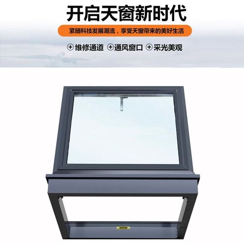 屋顶天窗铝合金斜平面防水电动楼顶盖定制阁楼阳光房地下采光井窗