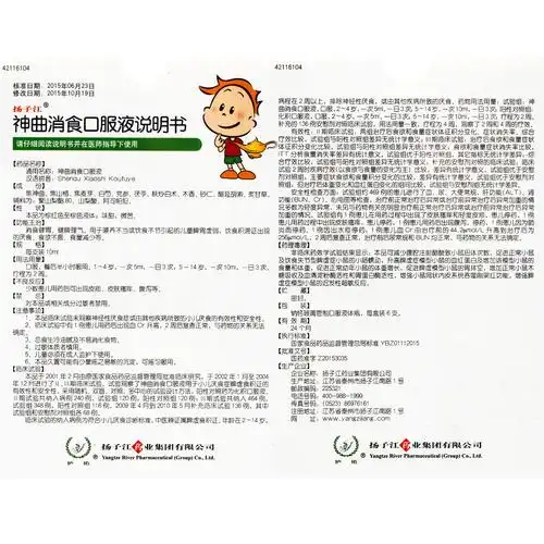 神曲消食口服液 10ml*6支/盒[价格,多少钱,功效与作用,说明书]_陕西省