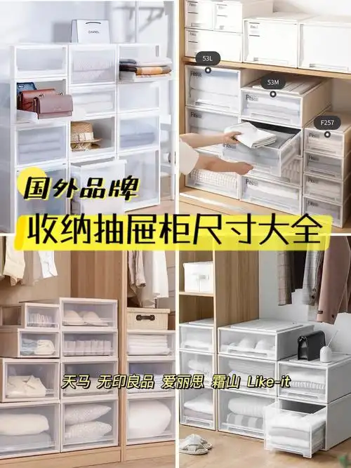 进口pp收纳抽屉选购全攻略|图文详细尺寸