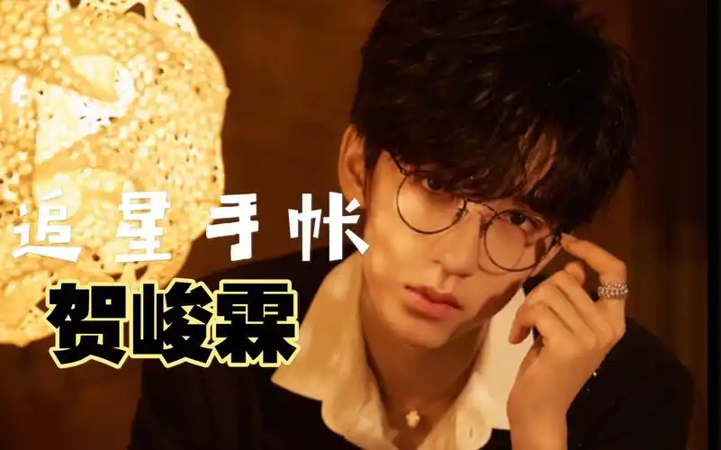 【追星手帐】关于贺峻霖的手帐拼贴#vol.30|希望新团综大发!