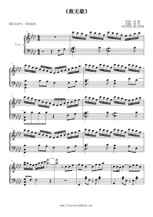 《燕无歇》