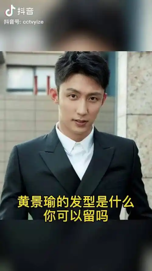 黄景瑜发型武汉男士发型设计前刺发型
