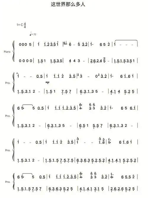 这世界那么多人c调钢琴简谱