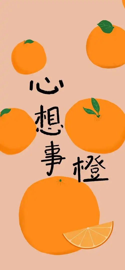 手机壁纸新年好运壁纸心想事成