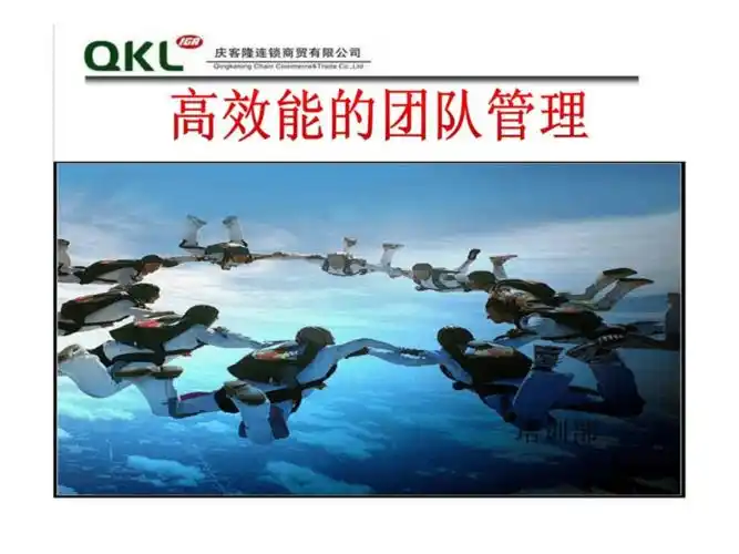 高效能团队管理ppt课件ppt