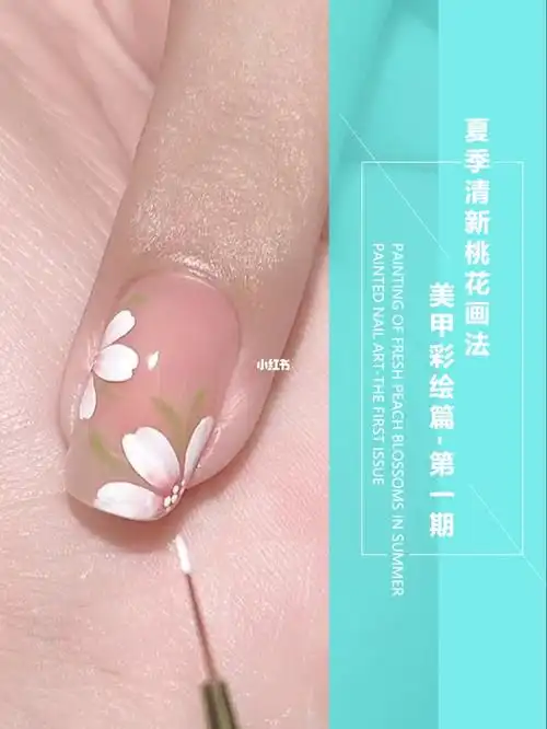 夏季清新桃花彩绘美甲画法