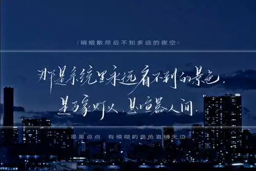 原耽句子之夜色合集91