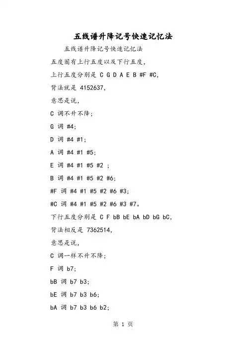 五线谱快速记忆法口诀 - 百度文库