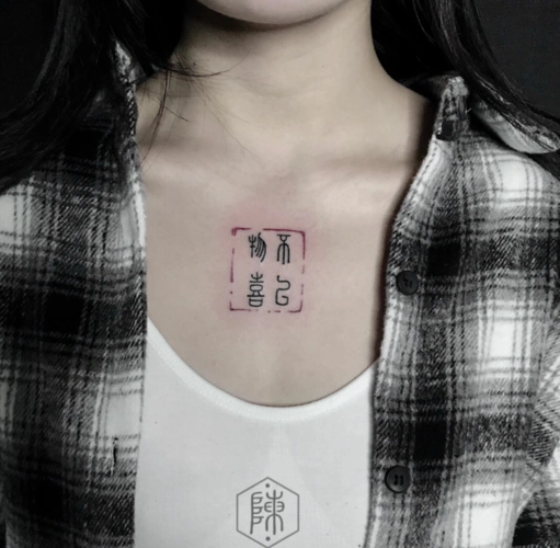 2020超美女生胸部汉字纹身图案大全 (5/8)-纹身图片网