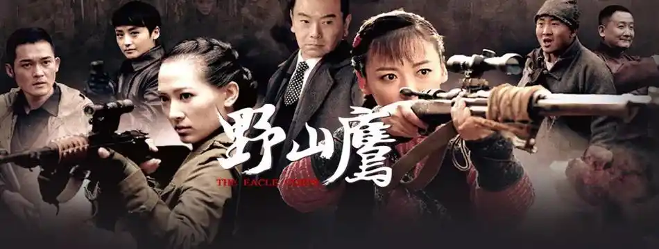 p>《野山鹰》是原石文化传媒股份有限公司,贵州电视文化传媒有限公司