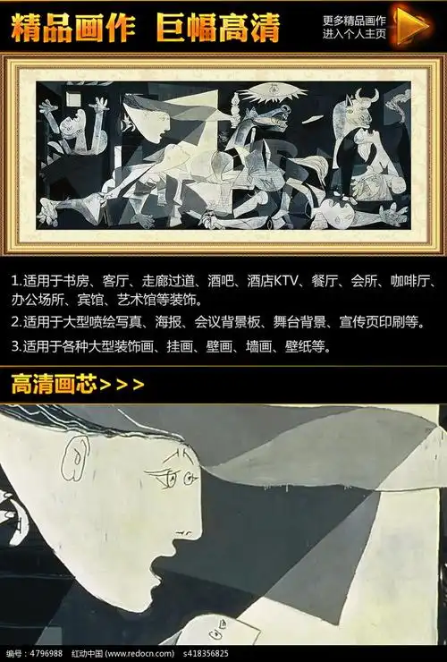 毕加索《格尔尼卡》挂画模板图片_背景墙|装饰画_编号4796988_红动
