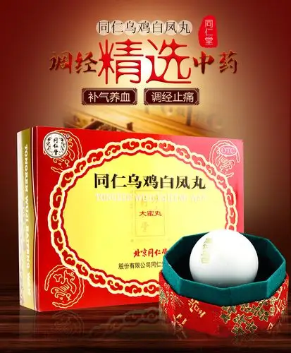 北京同仁堂乌鸡白凤丸(大蜜丸) 9g*6丸补气养血调经止带气血两亏月经