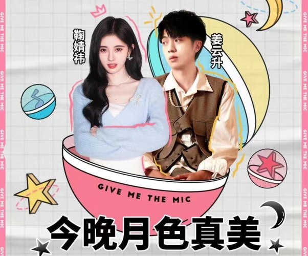 男星姜云升过往言论被扒,遭指控骚扰鞠婧祎,两人刚官宣浪漫合作