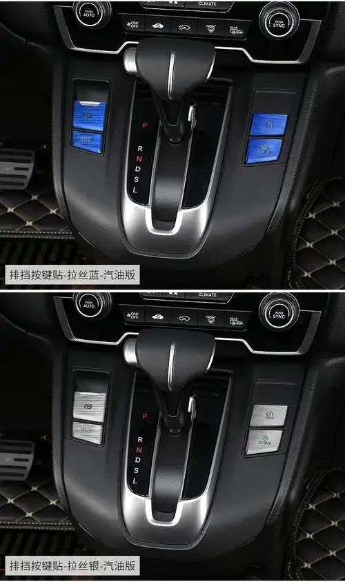 左一仁适用于适用1721款本田crv档位扶手面板电子手刹按键贴crv内饰