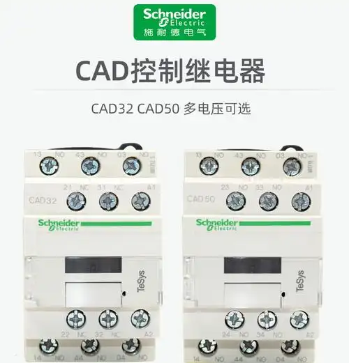 施耐德控制继电器cad3250m7cf7cbdcfdc220v110v电梯接触器q7c交流ac