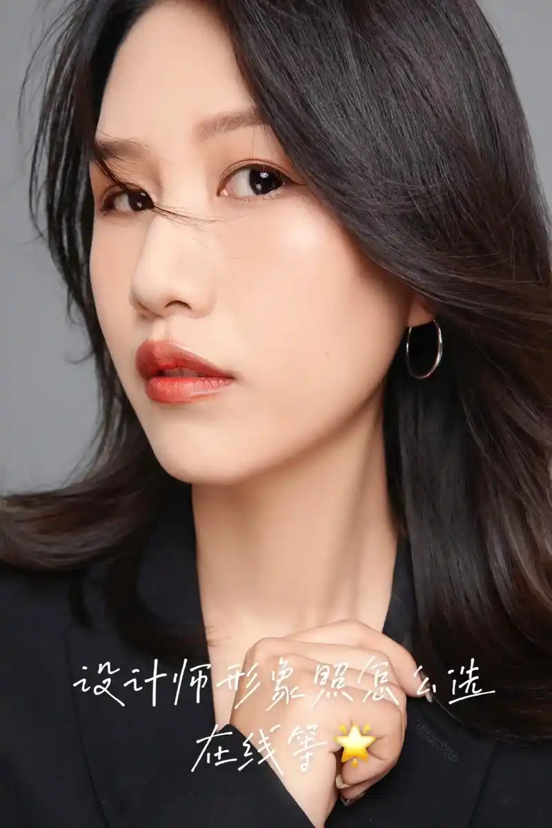 公司要更新设计师形象照 气质照片体选哪个.