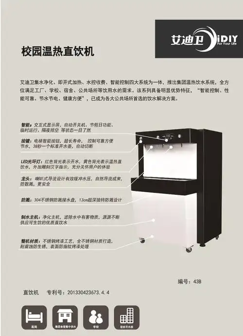 艾迪卫et-800g直饮机饮水机温水机