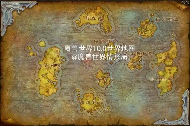 0《巨龙时代》中,暴雪将卡利姆多大陆往大漩涡平移了很大的距离,从而