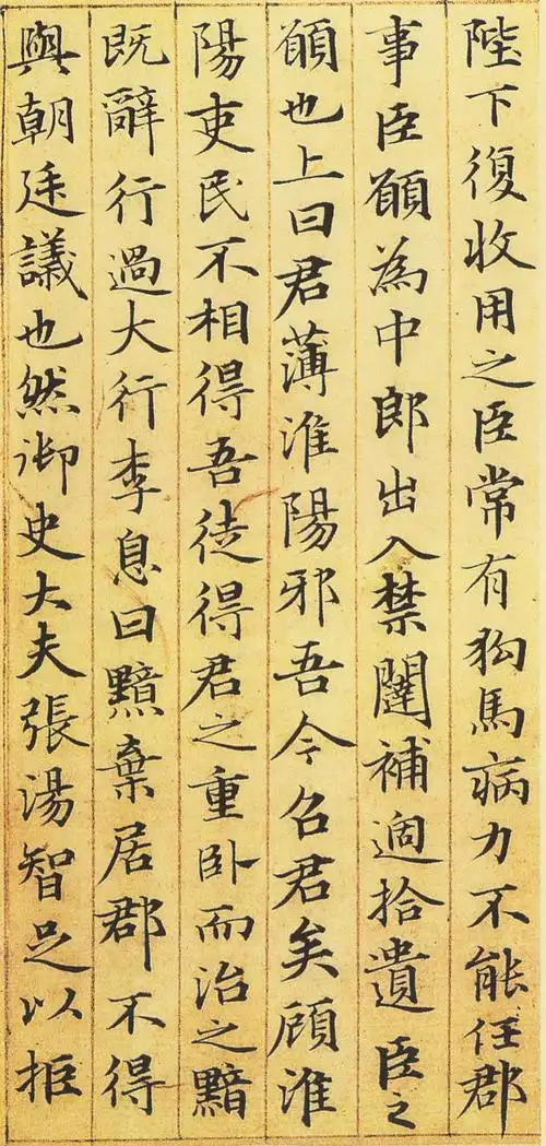 赵孟頫小楷《汉汲黯传》