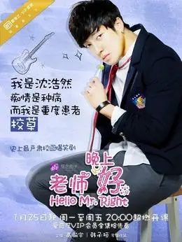 老师晚上好演员表