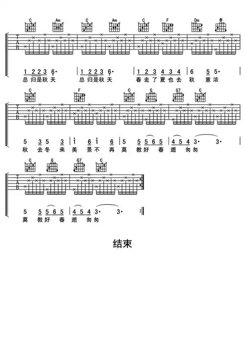 秋蝉吉他谱歌谱-苍强曲谱
