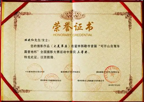 内蒙古霍林郭勒首届"可汗山自驾车露营地杯"全国摄影大赛颁奖仪式暨