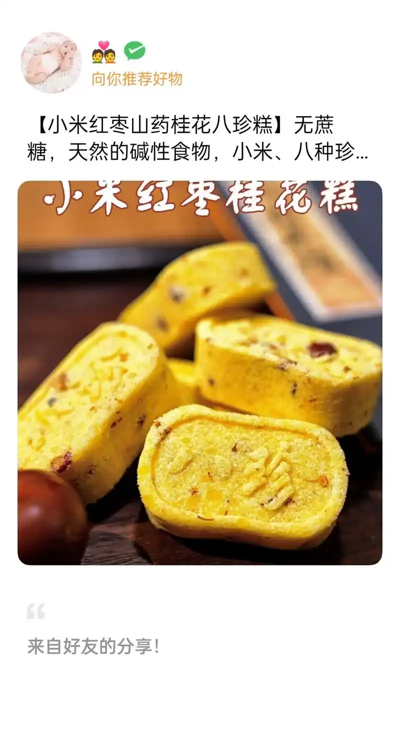 【小米红枣山药桂花八珍糕】无蔗糖,天然的碱性食物,小米,八种 - 抖音