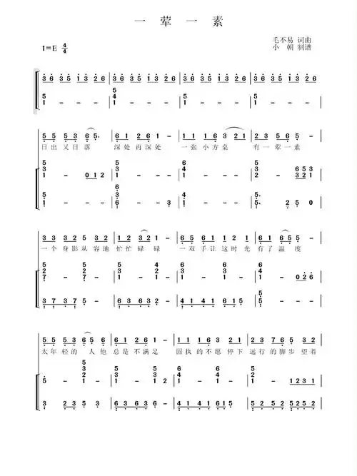 毛不易《一荤一素》钢琴简谱 弹唱谱 伴奏