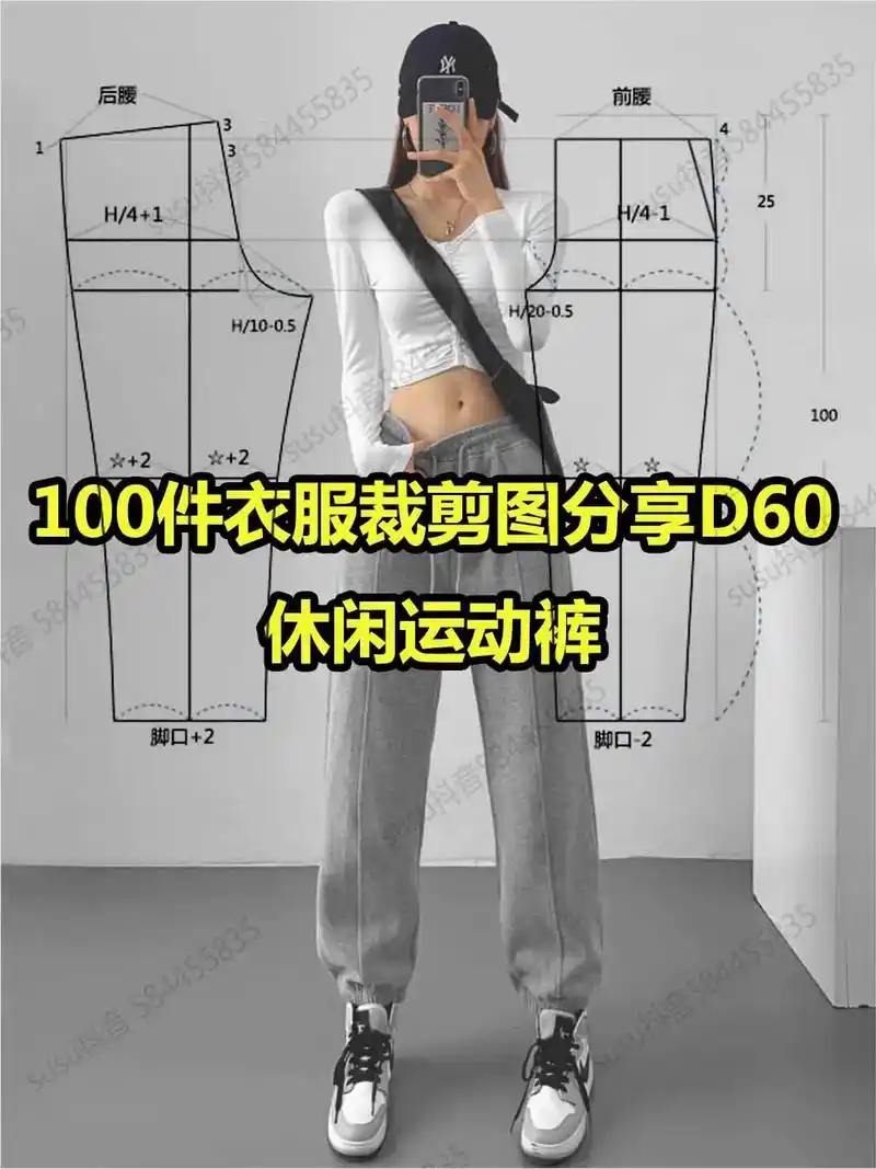 100件衣服裁剪图分享d60|休闲裤.参考尺寸160 臀围1 - 抖音