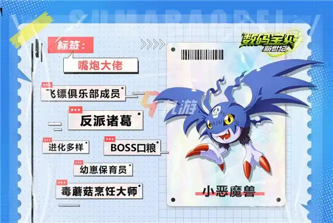 数码宝贝新世纪小恶魔兽怎么进化 小恶魔兽进化攻略