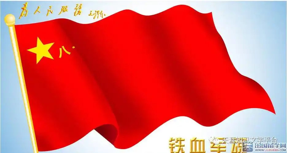 八一红旗猎猎迎风个个英姿飒爽人人朝气蓬勃积极向上勇攀高峰汗水洒