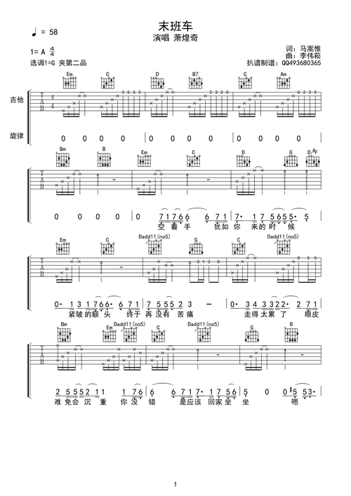 萧煌奇末班车末班车