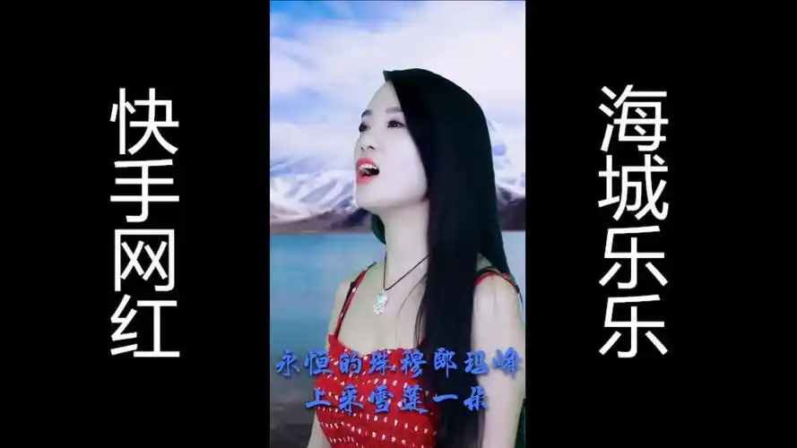 快手网红美女海城乐乐翻唱玛尼情歌直播中