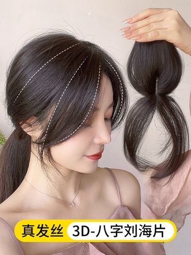 韩系八字刘海假发女自然前额中分真发刘海假刘海头顶无痕假发片
