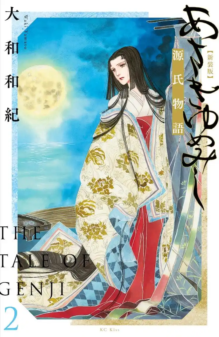 大和和纪「源氏物语」新装版发售纪念,蜷川实花 合作插画