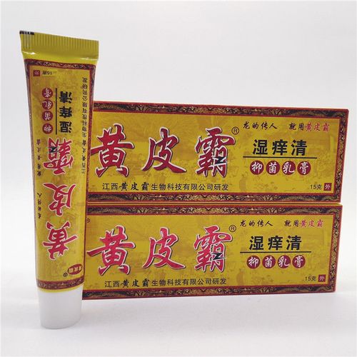 黄皮霸湿痒清抑菌乳膏身体护理乳液皮肤保湿瘙痒止痒软膏湿疹皮癣