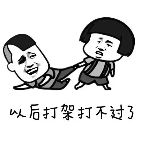 蘑菇头gif以后打架gif打不过了gif斗图gif搞笑gif猥琐gif