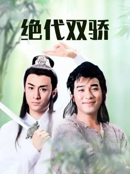 你的热爱 正在热播