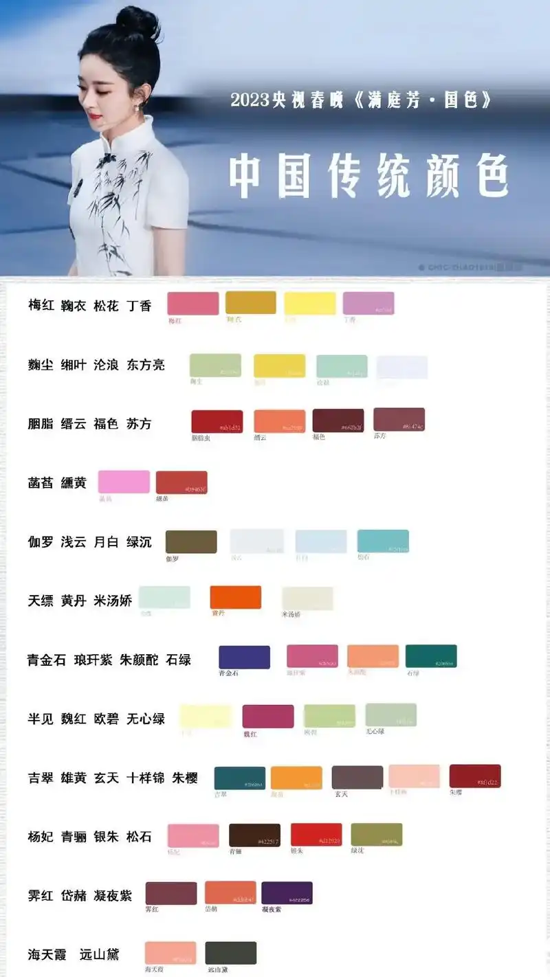 赵丽颖演唱《满庭芳·国色》43种颜色.央视春晚赵丽颖演唱《满 - 抖音