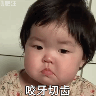 罗美表情包:咬牙切齿