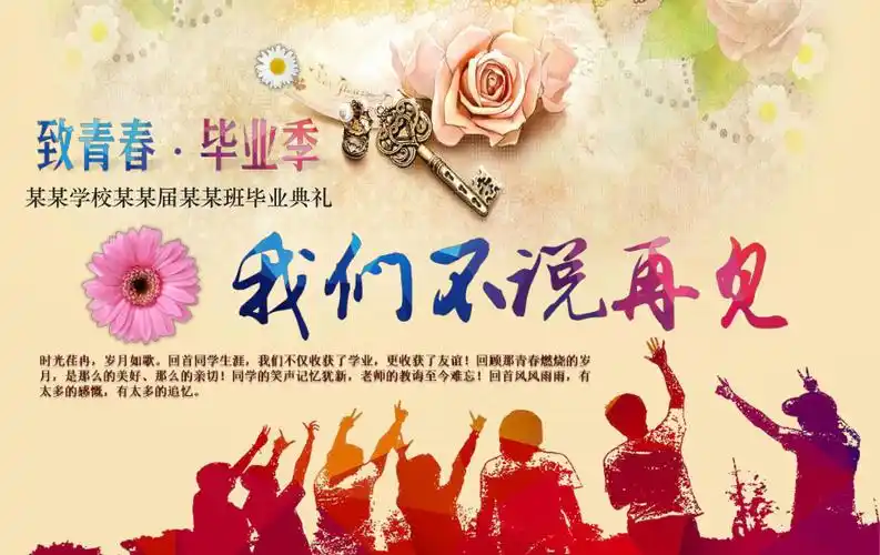 毕业典礼毕业晚会我们不说再见电子相册ppt模板