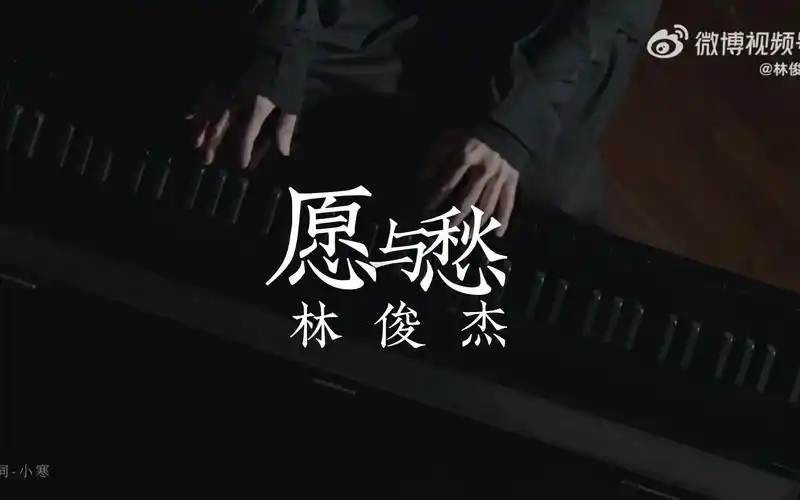 下架重传|林俊杰愿与愁歌词排版|黑底滤色使用-我会玩我第三-默认收藏