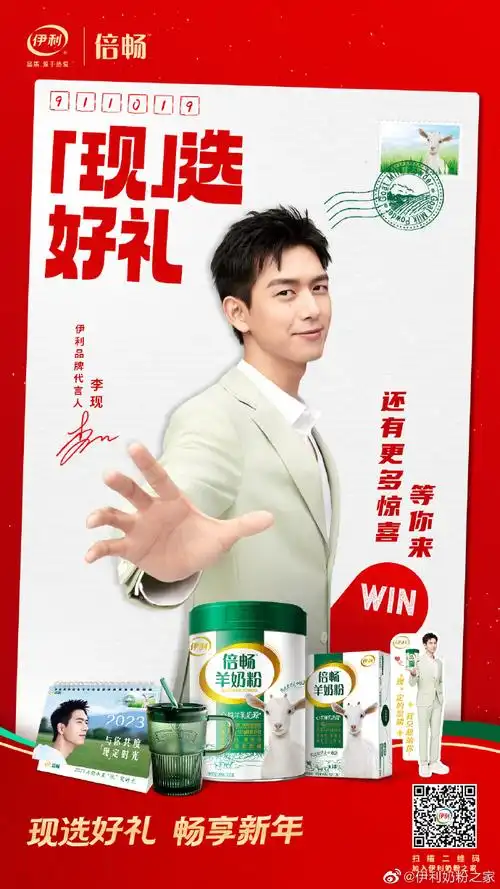 现选好礼,好礼送不停伊利奶粉之家携手@李现ing邀你"伊"起美味过新年!