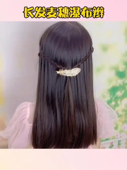 森系披肩发编发教程