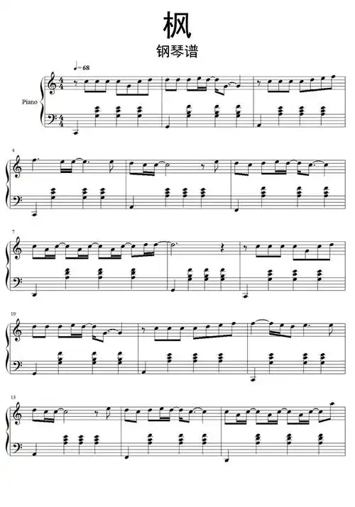 枫钢琴谱