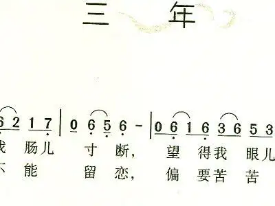 三年 歌谱 简谱